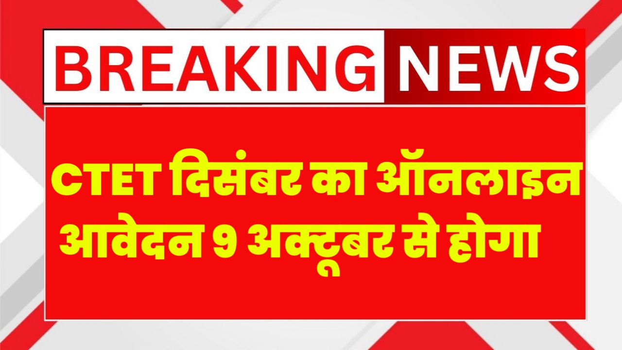 CTET December 2025 Online Form