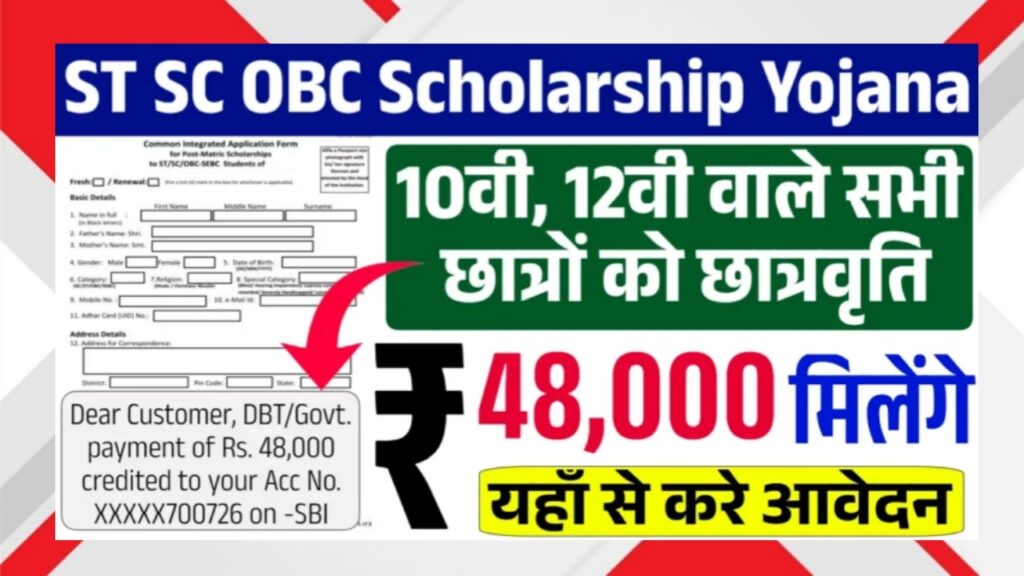 SC ST OBC scholarship 2025