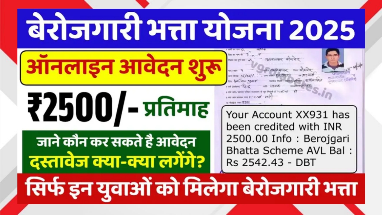 Berojgari Bhatta Yojana 2025
