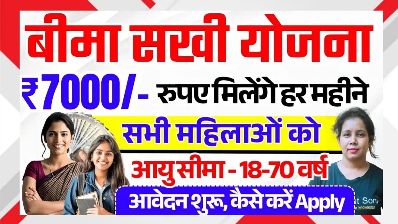 Bima Sakhi Yojana 2025