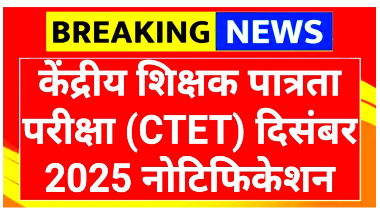 CTET December 2025 Notification Out