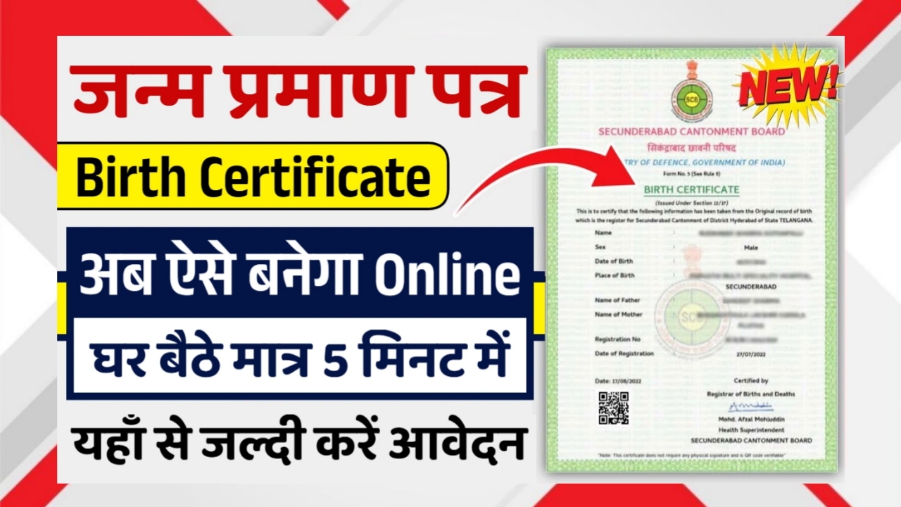 Birth Certificate Online Apply 2025