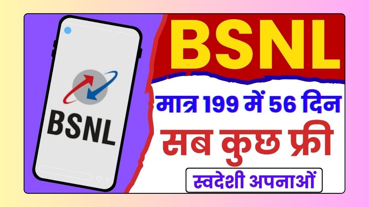 BSNL Recharge 56 Days Plan 2025