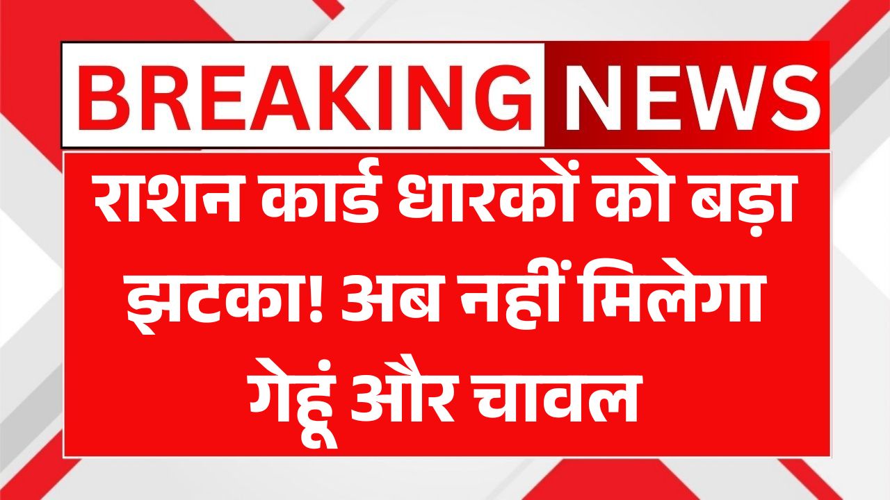 Big Breaking News Rashan Card Holders