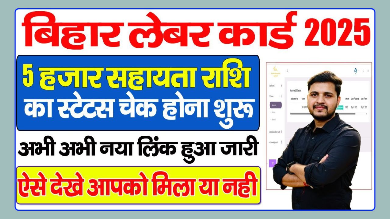 Bihar Labour Card 2025 New Update
