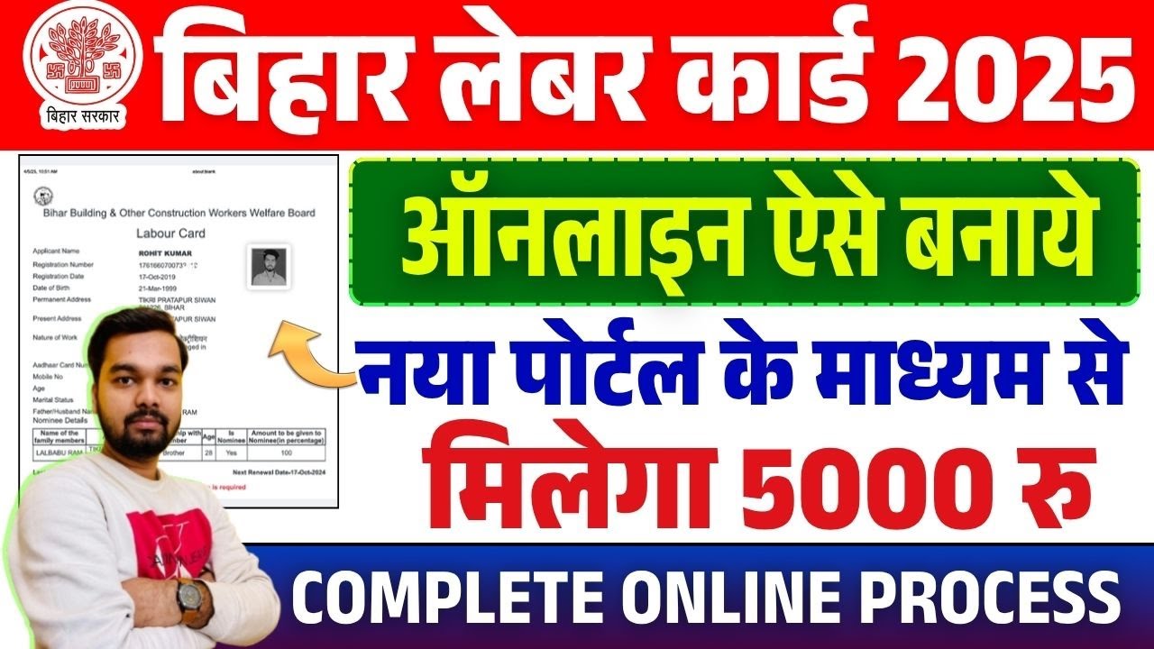 Bihar Labour Card 2025 Online Apply