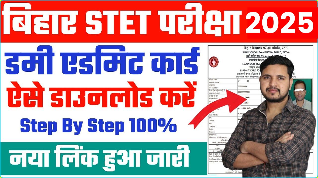 Bihar STET 2025 Dummy Admit Card Download