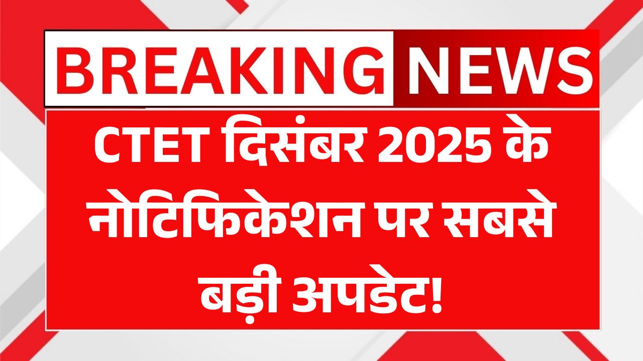 CTET December 2025 Notification Big Update
