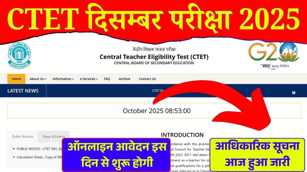 CTET December 2025 Notification Out
