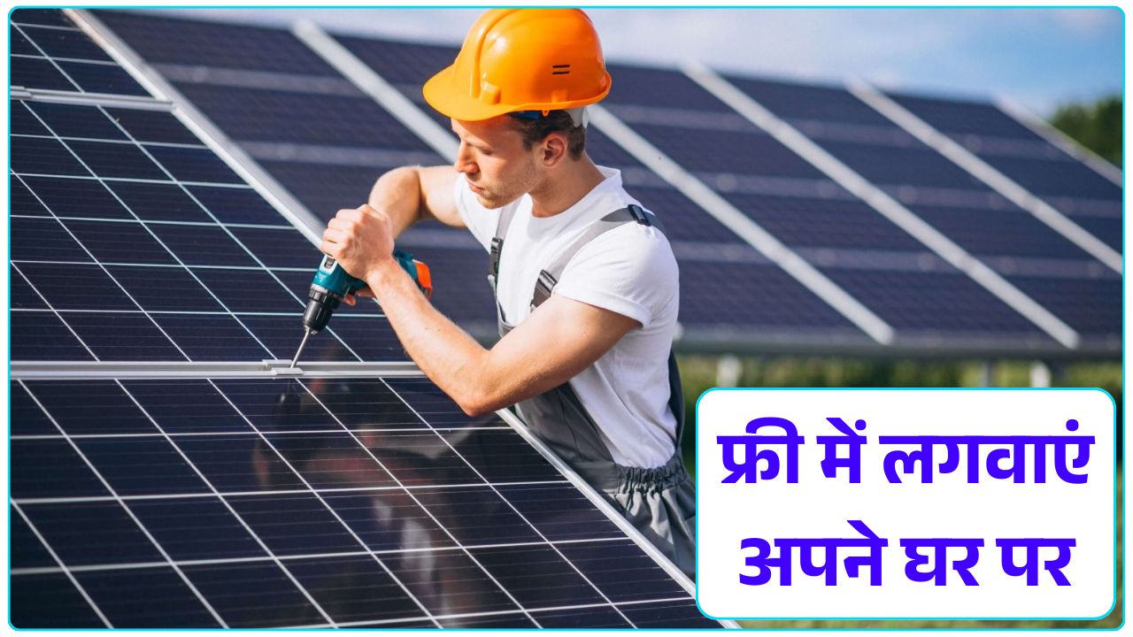 Free Solar Panel Yojana 2025