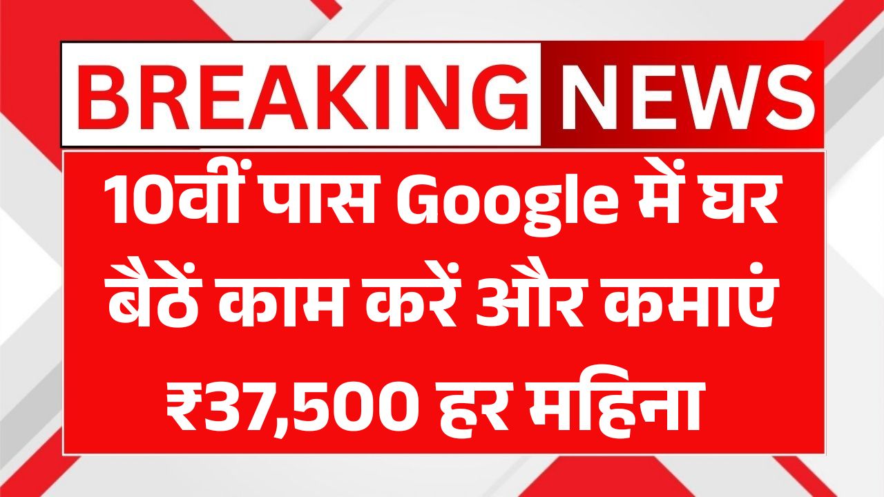 Google Work From Home Job