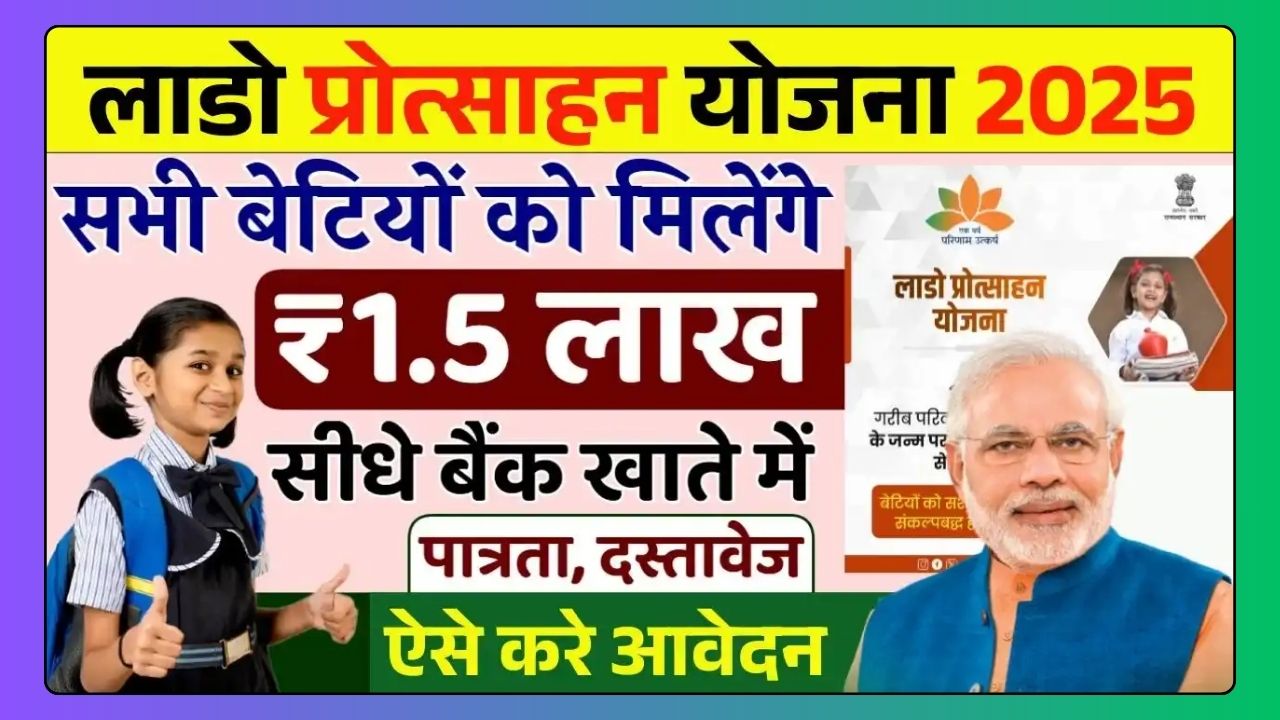 Ladli Protsahan Yojana 2025 Latest Update