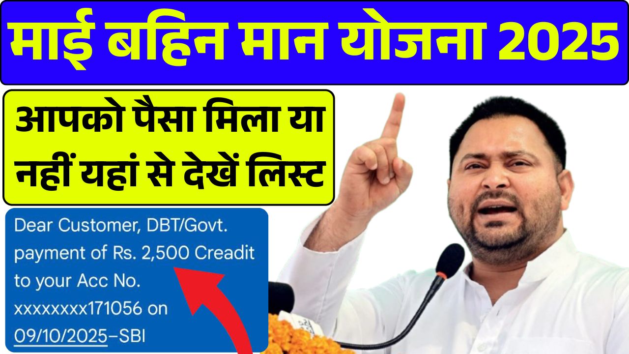 Mai Bahin Maan Yojana 2025