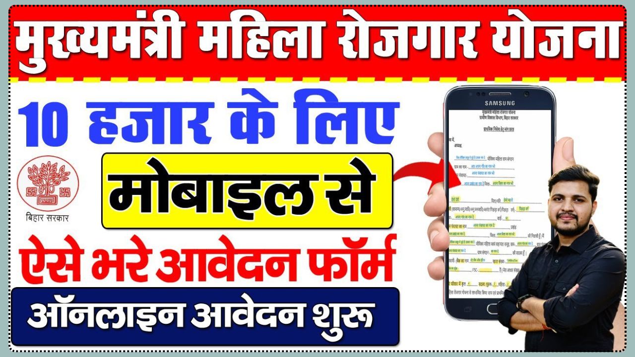 CM Mahila Rojgar Yojana 2025