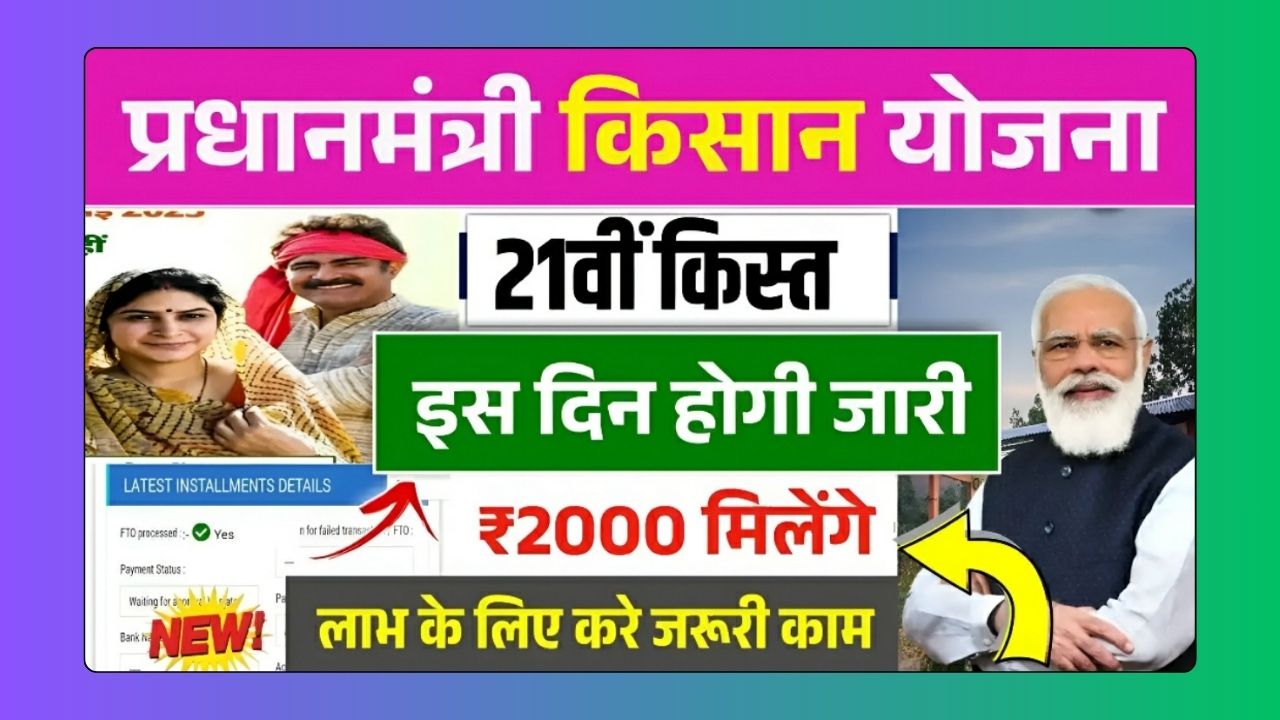 PM Kisan Yojana