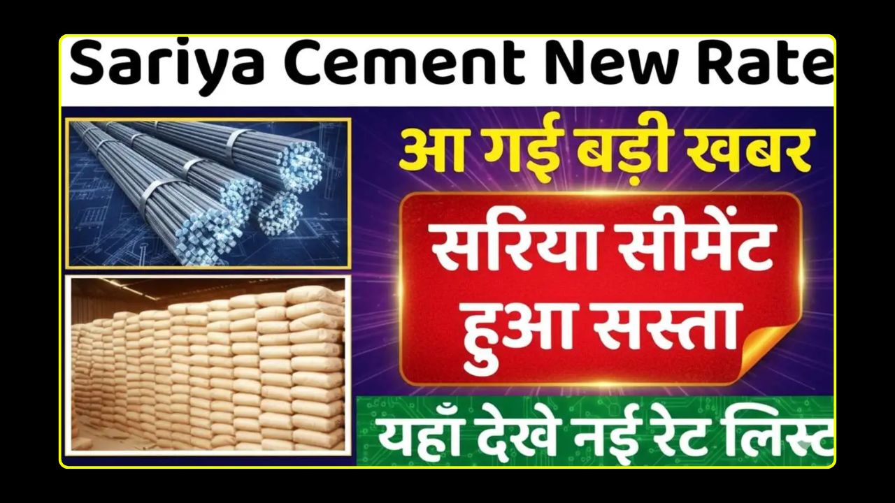 Sariya Cement Rate 2025