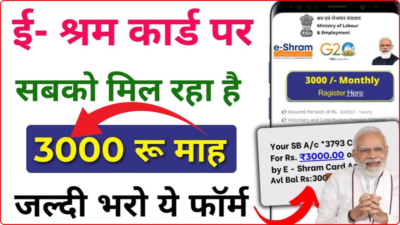 E-Shram Card 2025